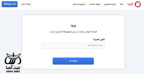 ثبت فروشگاه در ترب